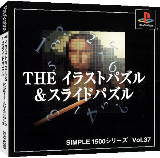 Illust Puzzle And Slide Puzzle (simple 1500 Series), The — box-3D (JP)