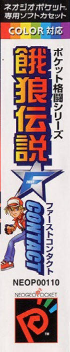 Fatal Fury - First Contact - Pocket Fighting Series — box-2D-side (JP)