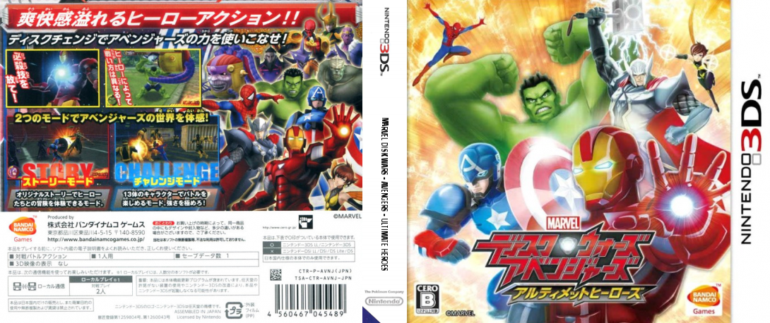 Marvel Disk Wars - Avengers - Ultimate Heroes — box-texture (JP)