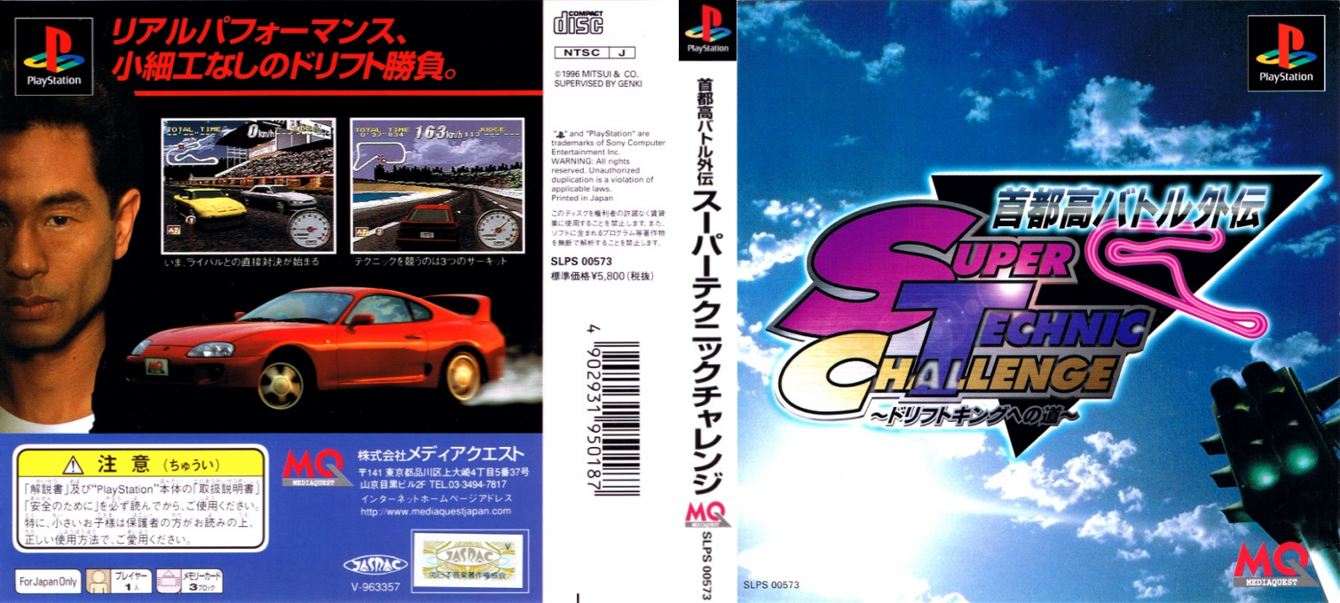 Shutokou Battle Gaiden - Super Technic Challenge - Drift King E No Michi — box-texture (ASI)