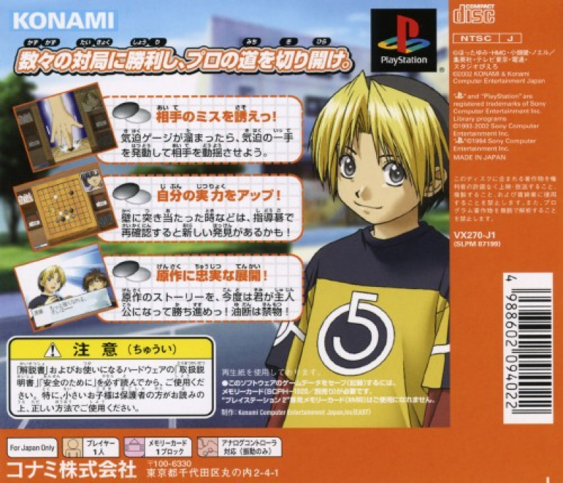 Hikaru no Go - Insei Choujou Kessen — box-2D-back (ASI)