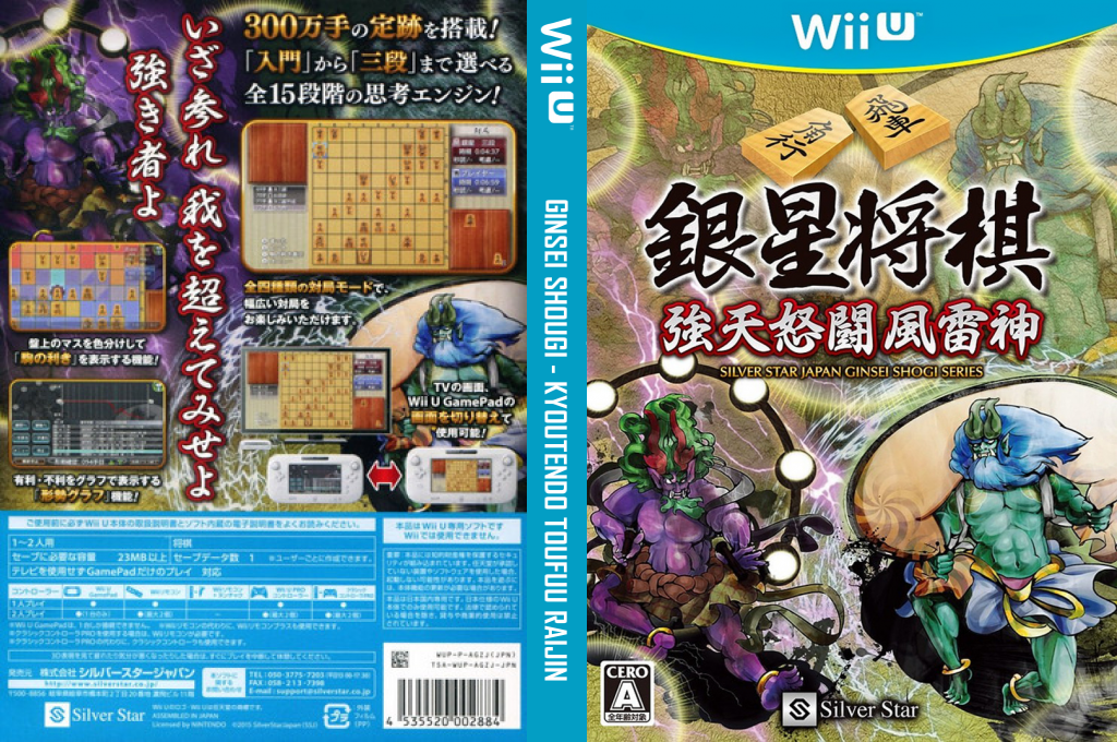 Ginsei Shougi - Kyoutendo Toufuu Raijin — box-texture (JP)