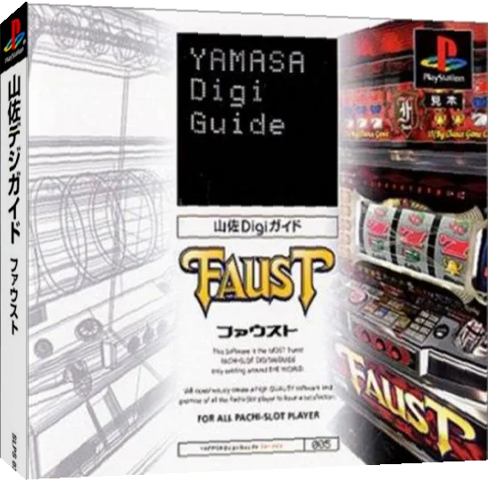 Yamasa Digi Guide - Faust — box-3D (JP)