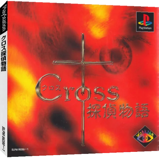 Cross Tantei Monogatari 1 - Kouhen — box-3D (JP)