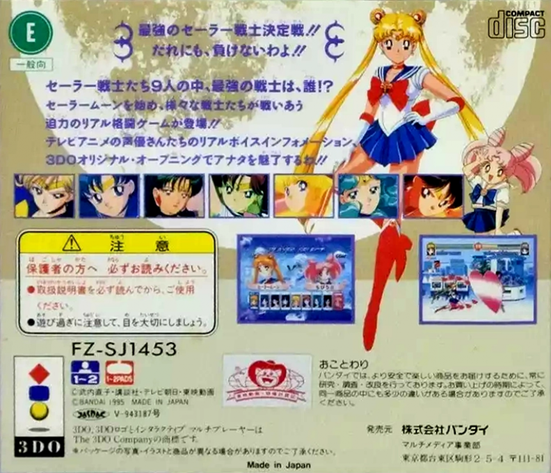 Pretty Soldier SailorMoon S — box-2D-back (JP)