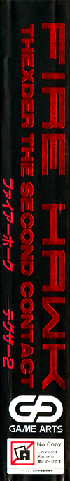 Fire Hawk - Thexder - The Second Contact — box-2D-side (JP)