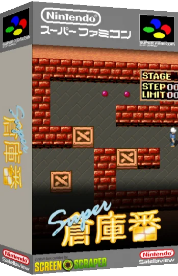 Super Soukoban — box-3D (SS)