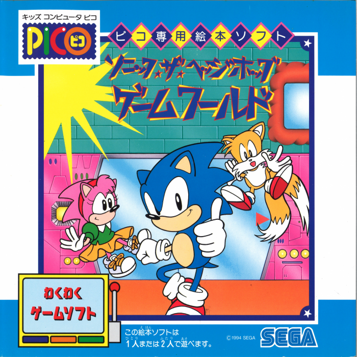 Sonic The Hedgehog's Gameworld — box-2D (JP)