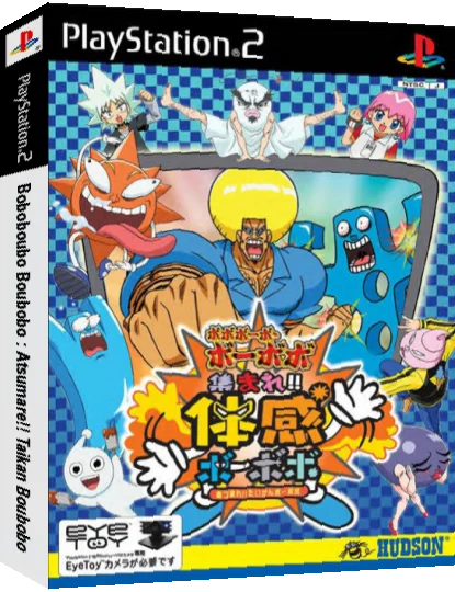 Boboboubo Boubobo - Atsumare!! Taikan Boubobo — box-3D (JP)