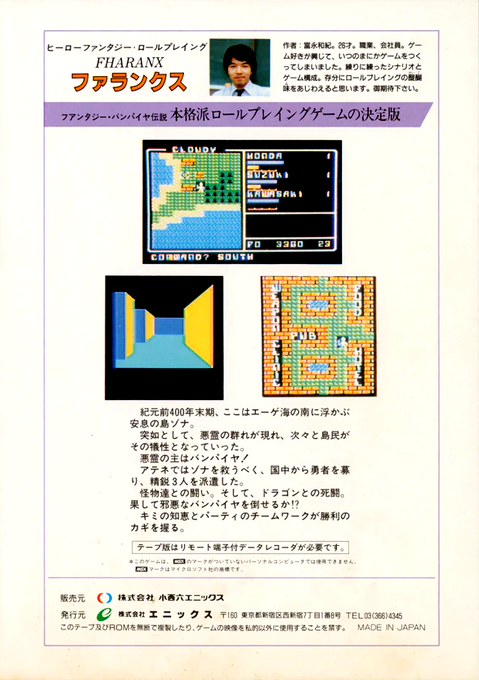 Fharanx — box-2D-back (JP)
