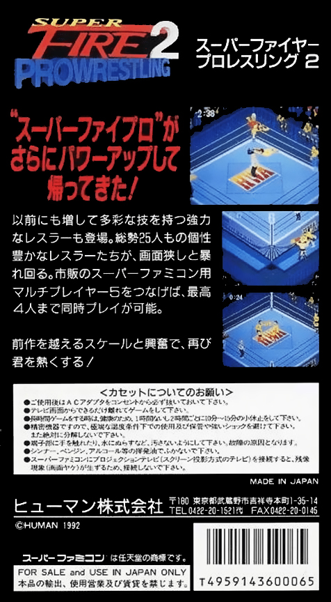 Super Fire Pro Wrestling 2 — box-2D-back (JP)