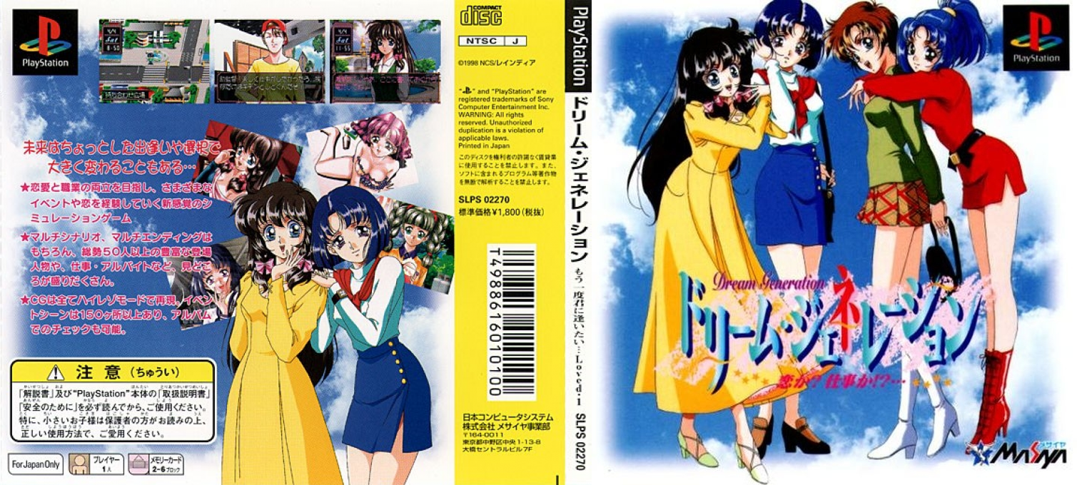 Dream Generation - Koi ka Shigoto ka!... — box-texture (JP)