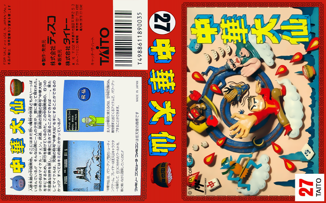 Chuuka Taisen — box-texture (JP)