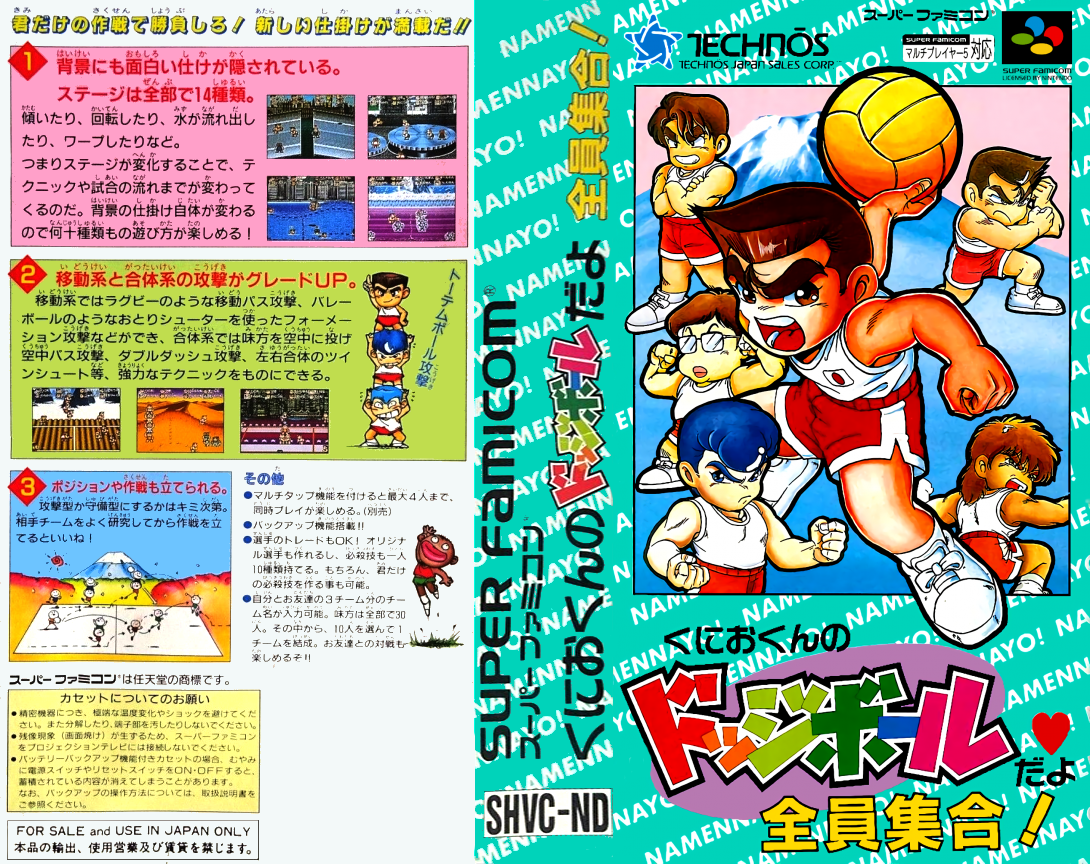 Kunio-kun no Dodge Ball da yo - Zenin Shūgo — box-texture (JP)