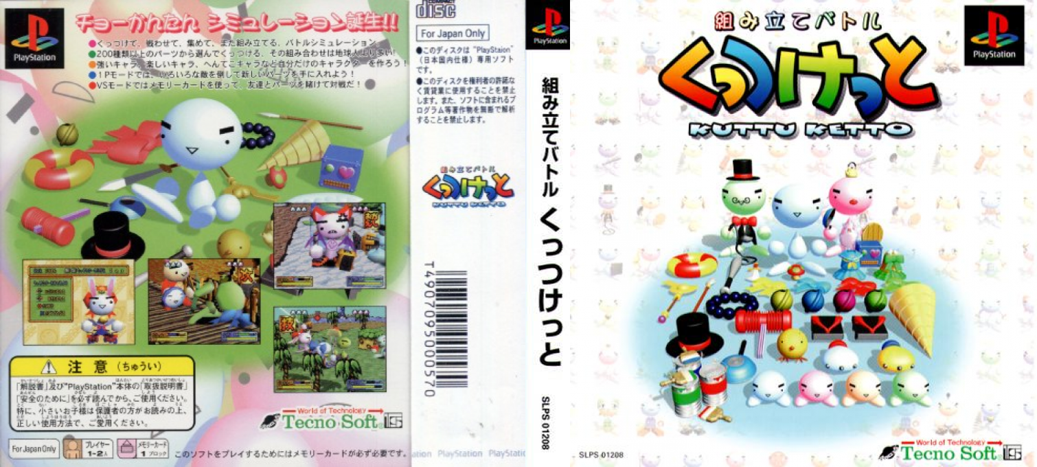 Kumitate Battle Kuttu Ketto — box-texture (ASI)