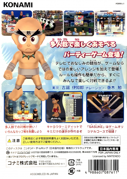 Muscle Champion - Kinniku-jima no Kessen — box-2D-back (JP)