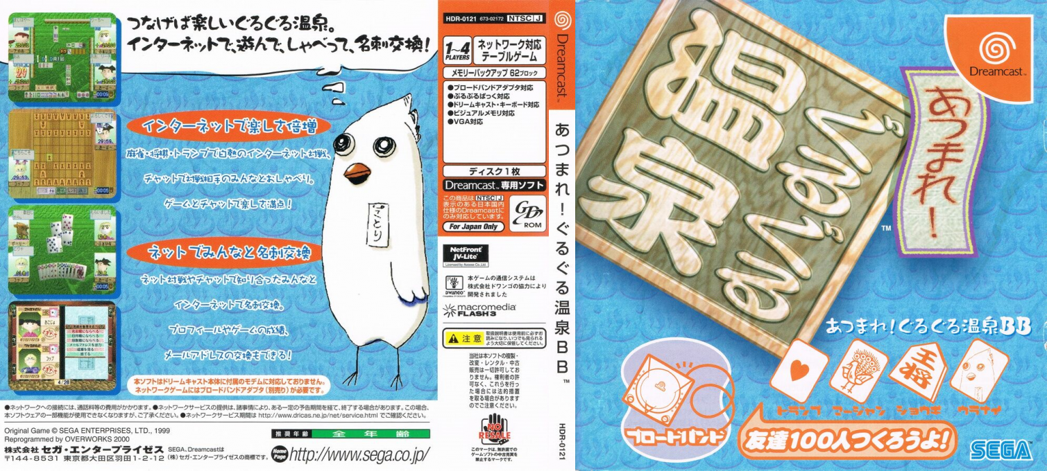 Atsumare! Guru Guru Onsen BB — box-texture (JP)