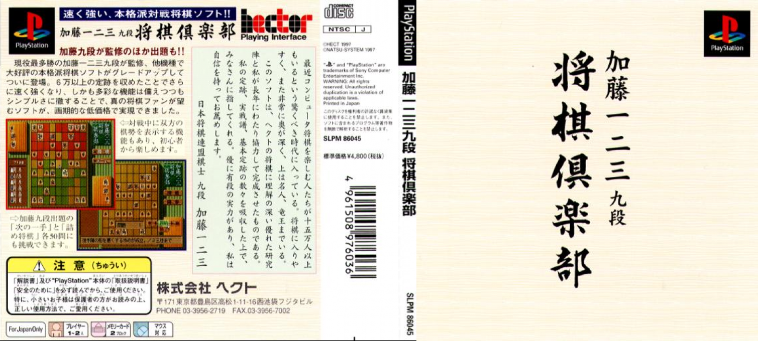 Kato Hifumi Kudan - Shogi Club — box-texture (JP)