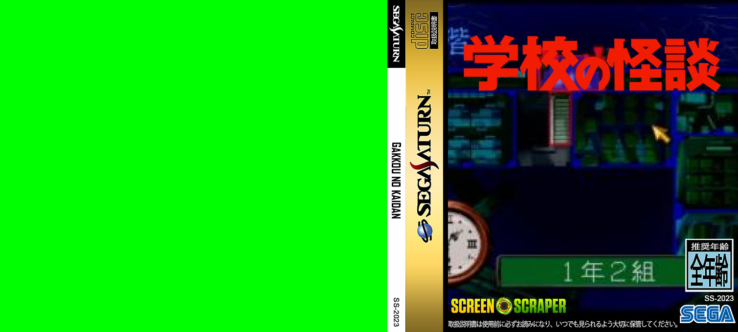 Gakkou no Kaidan — box-texture (SS)