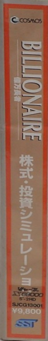 Okumanchouja — box-2D-side (JP)