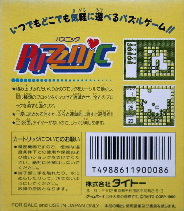 Puzznic — box-2D-back (JP)