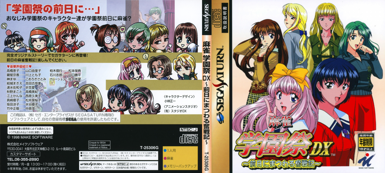 Mahjong Gakuensai DX - Zenjitsu ni Matsuwaru Funsenki — box-texture (JP)
