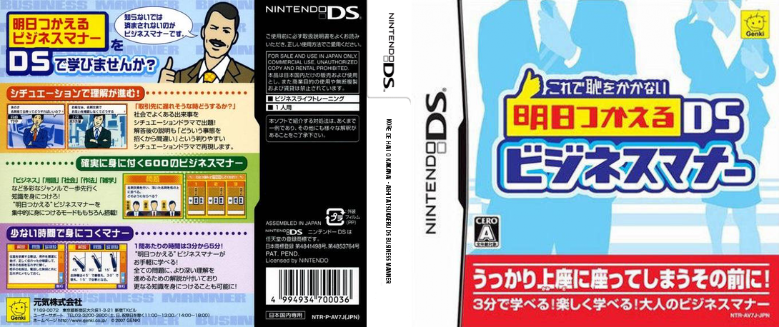 Kore de Haji o Kakanai - Ashita Tsukaeru DS Business Manner — box-texture (JP)