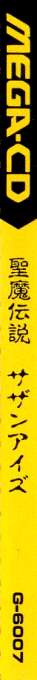 Seima Densetsu 3x3 Eyes — box-2D-side (JP)