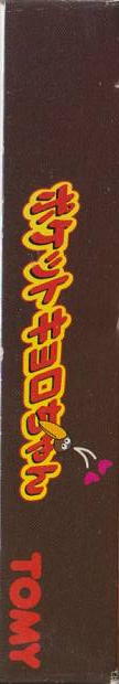 Pocket Kyoro-chan — box-2D-side (JP)