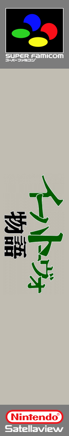BS Ihatovo Monogatari - Dai-2-wa — box-2D-side (SS)