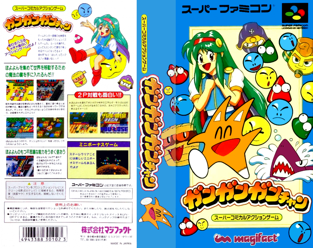 Gangan Gan-chan — box-texture (JP)