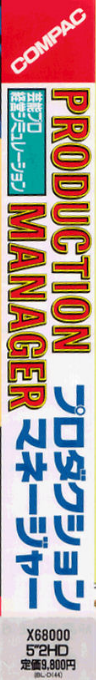 Production Manager — box-2D-side (WOR)