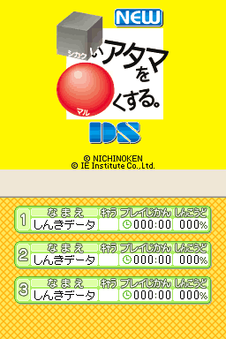 New Shikakui Atama o Maruku Suru. DS - Kanzen Seiha Ketteiban — sstitle (JP)