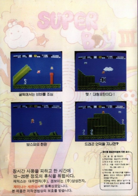 Super Boy 3 — box-2D-back (KR)