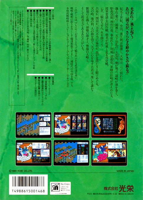 Sangokushi 2 — box-2D-back (JP)