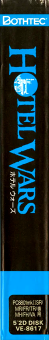 Hotel Wars — box-2D-side (JP)