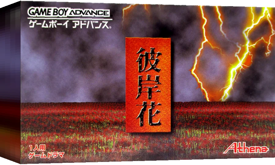 Higanbana — box-3D (JP)