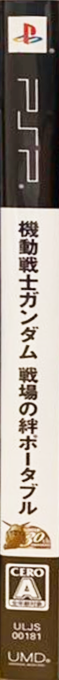 Kidou Senshi Gundam - Senjou no Kizuna Portable — box-2D-side (JP)