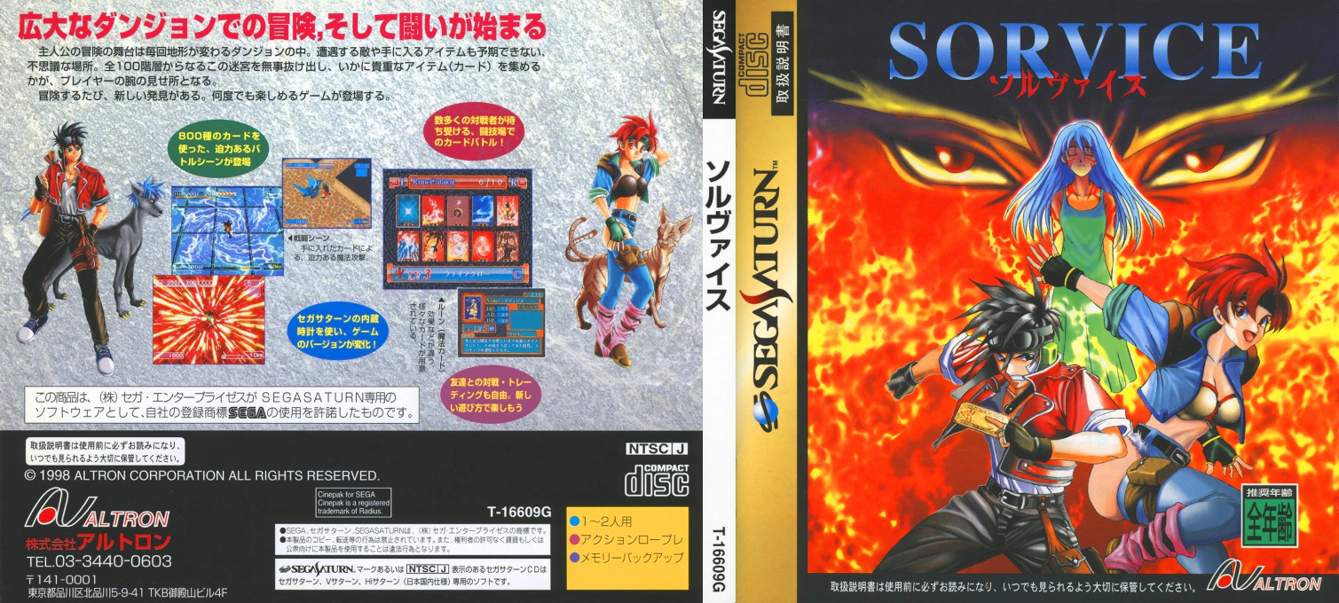 Sorvice — box-texture (JP)