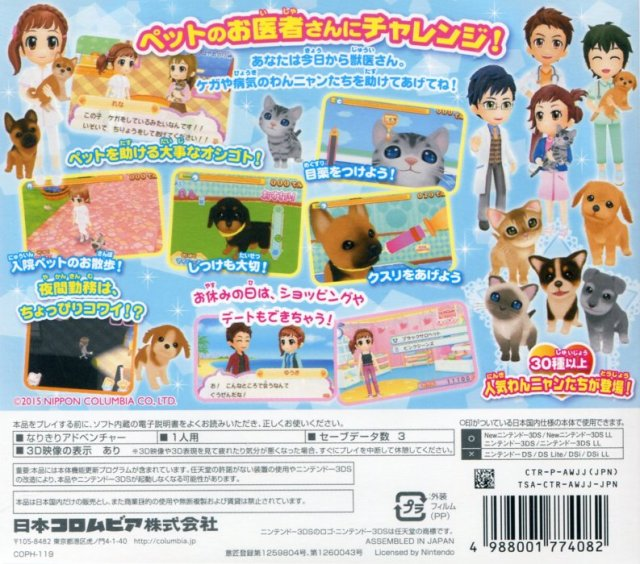 Wan Nyan Doubutsu Byouin - Suteki na Juui-san ni Narou! — box-2D-back (JP)