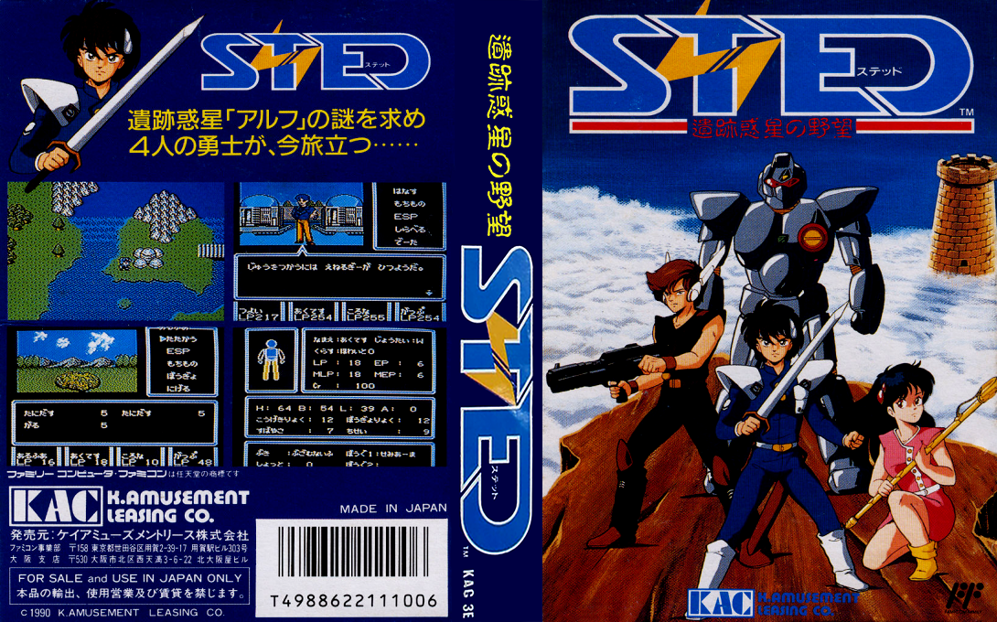Sted - Iseki Wakusei No Yabou — box-texture (JP)