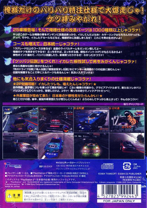 Simple Outlaws DX Gaiden - Chou Saisoku! Zokusha King Bore Up - Butchigiri Densetsu 2 — box-2D-back (JP)