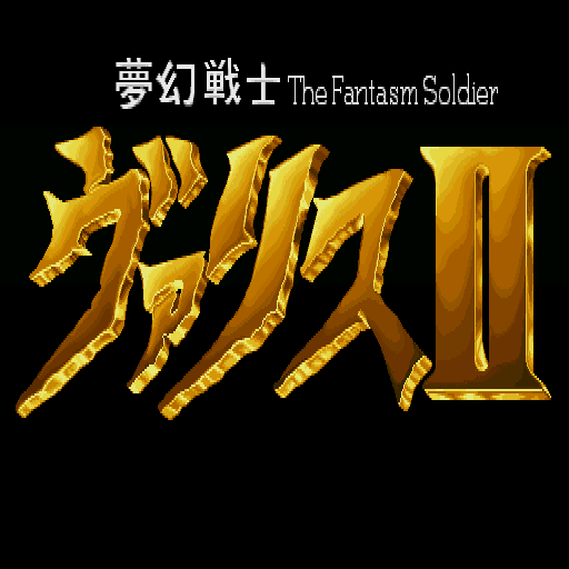 Mugen Senshi Valis II — sstitle (WOR)