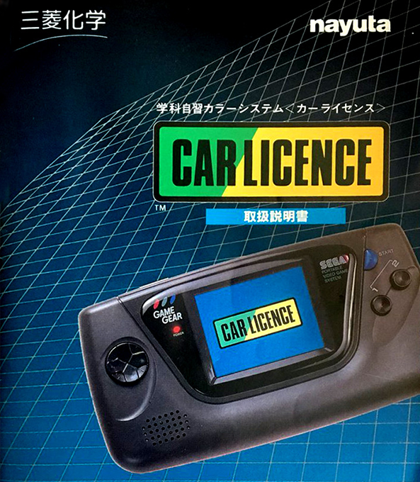 Car Licence — box-2D-back (JP)