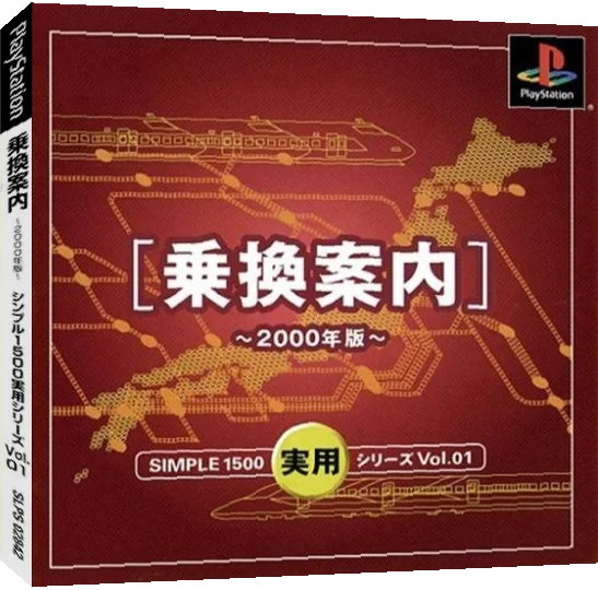 Simple 1500 Jitsuyou Series Vol. 01 - Norikae Annai - 2000 Nen Ban — box-3D (JP)