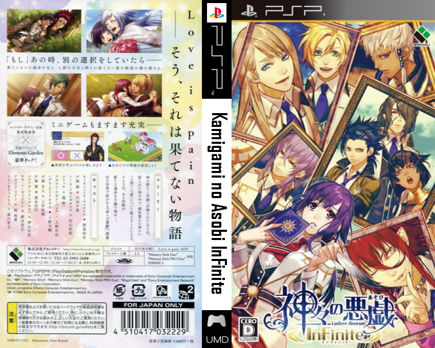 Kamigami no Asobi - InFinite — box-texture (JP)