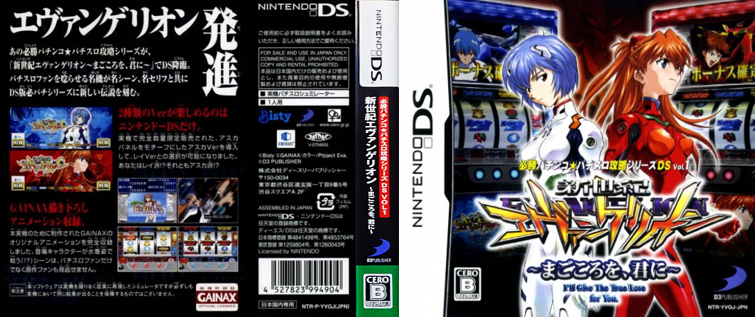 Hisshou Pachinko Pachi-Slot Kouryaku Series DS Vol. 1 - Shinseiki Evangelion - Magokoro o, Kimi ni — box-texture (JP)