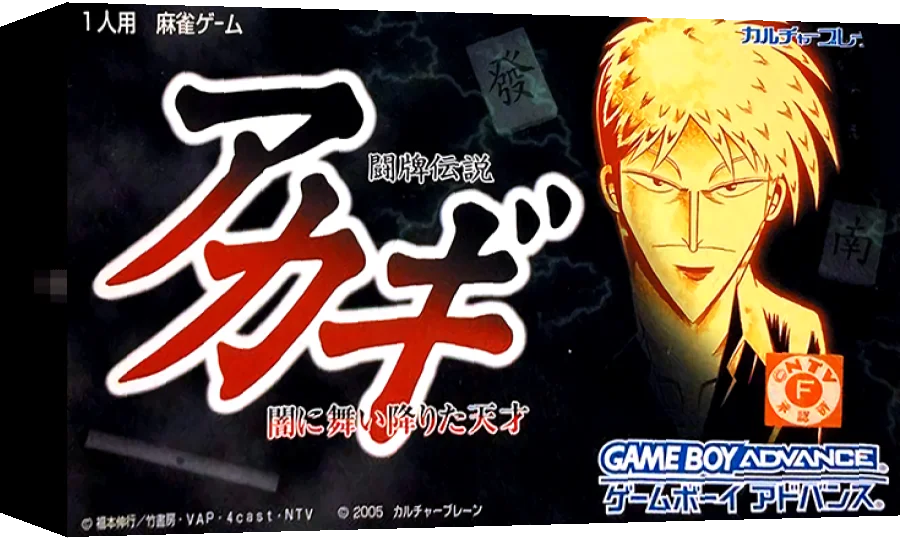 Touhai Densetsu Akagi - Yami ni Mai Orita Tensai — box-3D (JP)