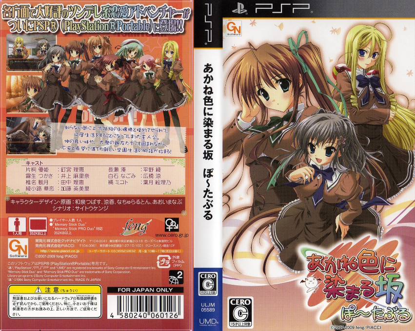 Akaneiro ni Somaru Saka Portable — box-texture (JP)