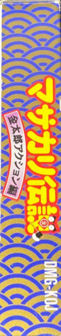 Masakari Densetsu - Kintarou Action Hen — box-2D-side (JP)